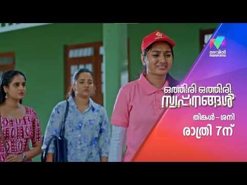 നീറുന്ന ഹൃദയവുമായി വർഷ  #othiriothiriswapnangal #mazhavilmanorama #promo thumbnail