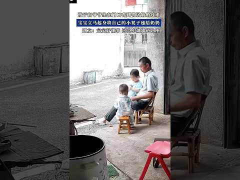 🇨🇳 萌娃坐门口偶遇邻居奶奶，立马起身边笑边让座 🇬🇧 Toddler Quickly Stands Up to Offer Stool to Passing Elderly Neighbor thumbnail