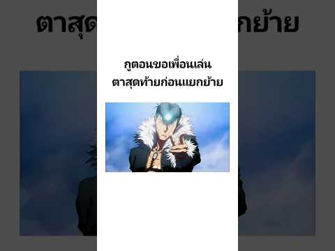 อิ่มเลย #พากย์นรก #การ์ตูน #fyp #fypシ゚ #shorts thumbnail