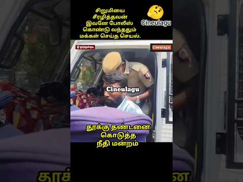 Coimbatore Police Great Gesture And Love 😊👈🥰#news #trending #vijay #tvkvijay #love thumbnail