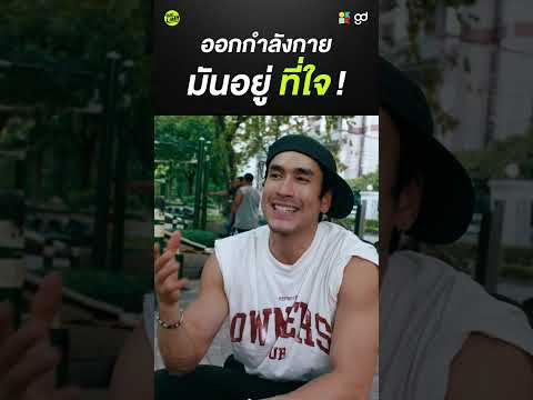 มีใจป่ะหละ ?! #Shorts #thelimit #ณเดชน์ #gooddayofficial #hyrox thumbnail