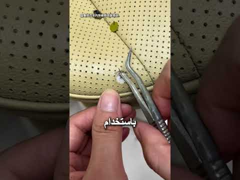 مهارة بسيطة لإصلاح الجلد يمكن أن تدرّ عليك مالًا حقيقيًا thumbnail
