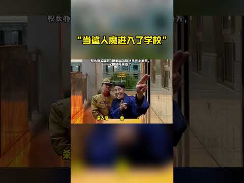 校长和主任在2楼！#猫meme #搞笑 #鬼畜 #学校 #校长办公室 thumbnail