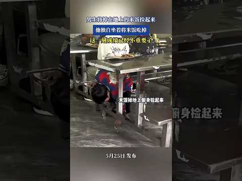 🇨🇳 农家学子泪洒考场不负盘中餐，捡起掉落米饭独自吃完尽显淳朴 🇬🇧 A Student Picks Up Fallen Rice to Eat thumbnail