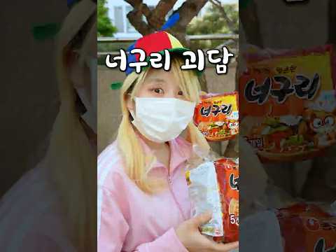 어릴때 너구리 라면을 먹을 수 없었던 이유 thumbnail