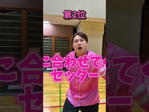 えんどれす【バレーの味方に欲しいランキング】#スポーツあるある #スポーツ #スポーツやろうよ #あるある #バレーボール #endless3 thumbnail