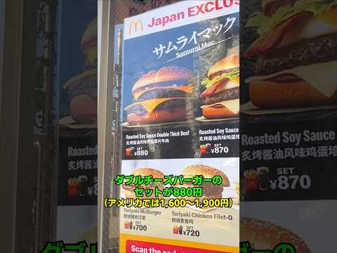 日本の物価に衝撃を受けたアメリカ人 thumbnail