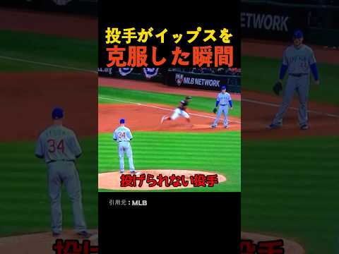 投手がイップスを克服した瞬間 thumbnail