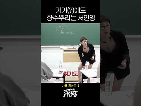 서인영의 충격적인 향수 뿌리는 법 thumbnail