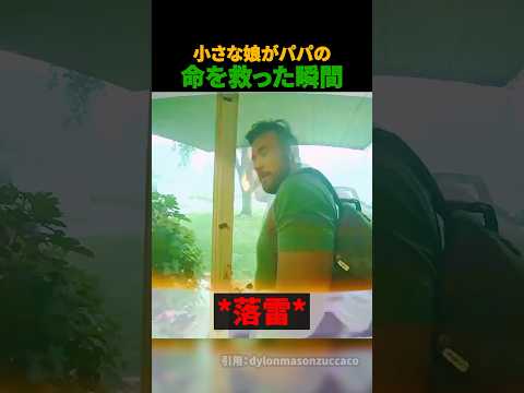小さな娘がパパの命を救った瞬間 thumbnail