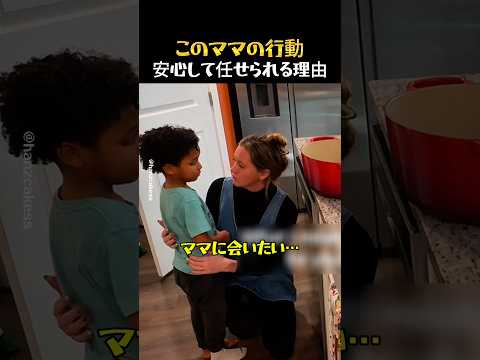思わず安心してしまうママの行動 thumbnail