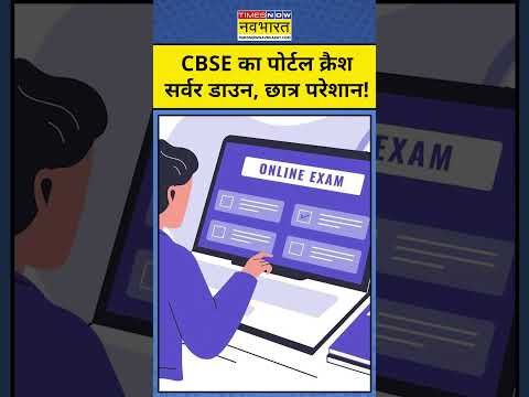 CBSE Re Checking News: CBSE रीचेकिंग, रि-इवेल्यूशन पर उठे सवाल? Education thumbnail