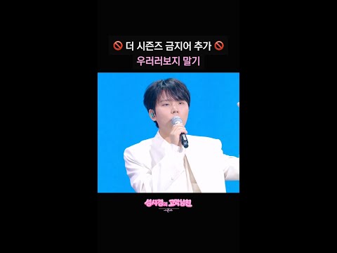 🚫 더 시즌즈 금지어 추가 🚫 우러러보지 말기 [더 시즌즈-성시경의 고막남친] | KBS 방송 thumbnail
