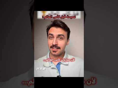 نصيحة في الصميم ❤️‍🩹 thumbnail