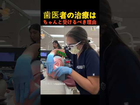 歯医者の治療はちゃんと受けるべき理由 thumbnail