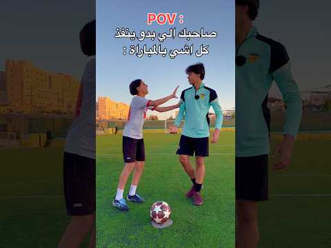 بده كل اشي اله مستحيل ما يحشر حاله 😂 #football #jordan thumbnail