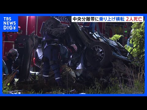 中央分離帯に乗り上げ車横転　20代男性・10代女性の2人死亡　後部座席の10代女性も重傷　北海道苫小牧市｜TBS NEWS DIG thumbnail