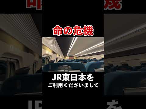 【野宿確定】深夜に聞いたら絶望するであろう上越新幹線最恐の自動放送 thumbnail