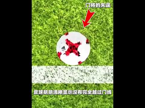 門將竟然會因為一個簡單的失誤，讓所有努力都前功盡棄?#體育#足球 thumbnail