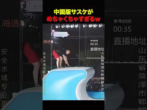 SASUKE史上1番面白い終わり方 #shorts thumbnail