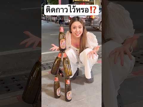 ติดกาวไว้หรอ มันอยู่ได้ไง!! #jamsai #jamsaijs #แจ่มใส thumbnail