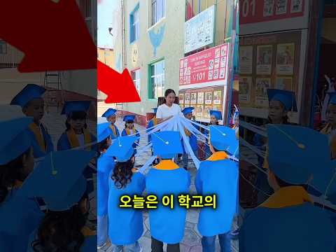 학생들은 졸업을 하며 선생님과 작별인사를 했어요 thumbnail