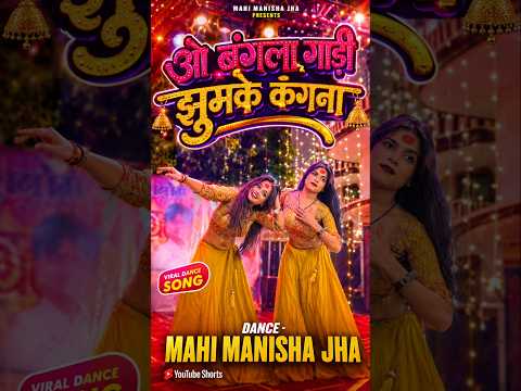 Bangla Gadi Jhumke Kangna ►?माही मनीषा का नया डांस वीडियो !  #mahimanisha #shorts #dance #reels #new thumbnail