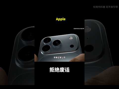 Apple#冷知识 #涨知识 thumbnail
