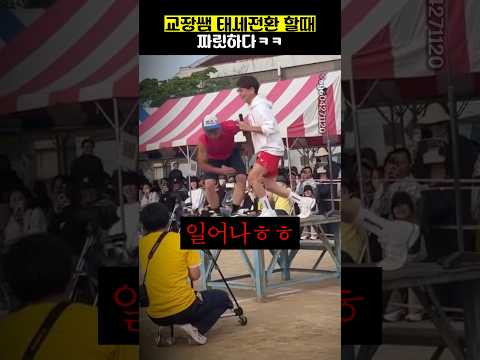 교장쌤 태세전환할때 짜릿하다ㅋㅋ thumbnail