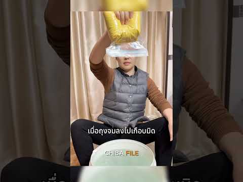 ซีลสุญญากาศงบ 0 บาท! thumbnail
