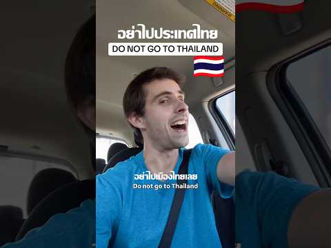 อย่าไปประเทศไทย(พากย์ไทย){ต้นฉบับTikTok@alex glandorf } #thailand #ต่างชาติพูดถึงไทย #คนไทยใจดี #ไทย thumbnail