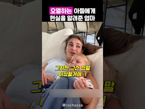 서러워하는 아들에게 현실을 알려준 엄마 thumbnail