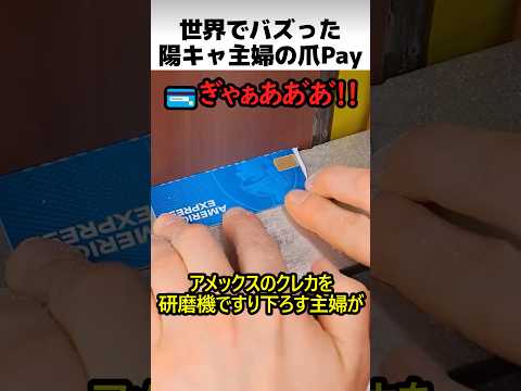 陽キャ主婦の爪Pay方法 thumbnail