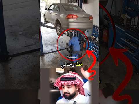 كيفية التعامل الصحيح مع رافعات السيارات درس توعوي #ميكانيكا_السيارات#هندسة_السيارات​#تكنولوجيا thumbnail