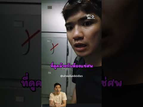 เขาเจอคนไข้ปริศนาในโรงพยาบาลร้าง thumbnail