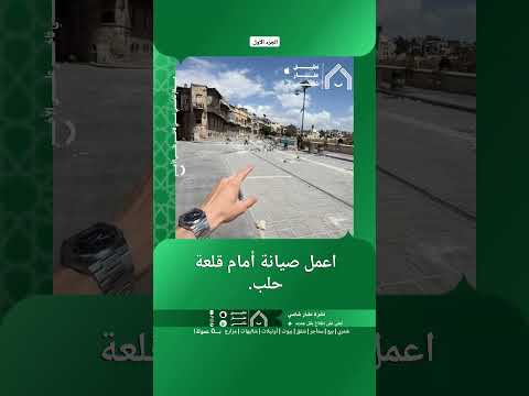 اعمل صيانة أمام قلعة حلب. thumbnail