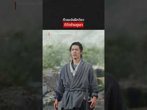 วัวที่โดนตีจะตกใจมั้ย #มังกรหยก #XiaoZhan #เซียวจ้าน #NetflixThailand #พากย์ไทย #หนังจีน #shorts thumbnail
