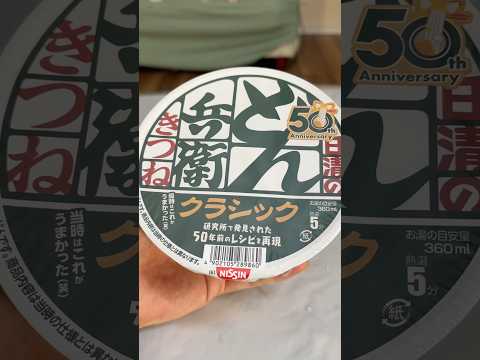 50年前のどん兵衛を食べてみたww 【当時はこれがうまかった笑】∑(ﾟДﾟ) PDS #shorts thumbnail