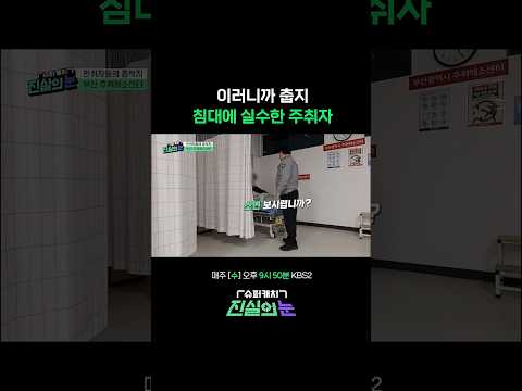 극한 직업의 세계 #진실의눈 | KBS 260520 방송 thumbnail