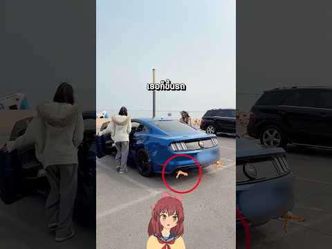 เหตุเกิดจากหมั่นไส้ที่ไม่ให้ยืมรถ !? ?️ thumbnail