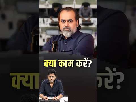 क्या काम करें? || आचार्य प्रशांत thumbnail