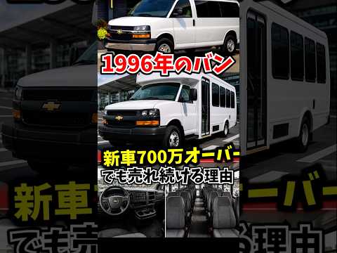 30年変化無しで700万円‼でも売れ続ける理由 thumbnail