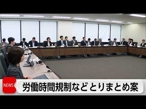 日本成長戦略会議の分科会　裁量労働制見直しなどとりまとめ案を大筋了承 thumbnail