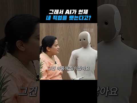 그래서 AI가 언제 내 직업을 뺐는다고? thumbnail