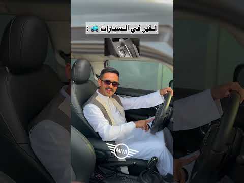 ⁨ أنواع القير السيارات 🚙 -وش أكثر سيارة 🚗 تحبونها ؟! -#سيارات #اكسبلور thumbnail