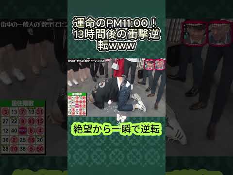 街中の一般人の数字でビンゴ対決！ #ビンゴ対決 #街中インタビュー #爆笑 thumbnail