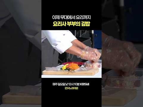 김밥 부르면서 김밥 말기 #전국노래자랑 [서울 구로편] | KBS 251207 방송 thumbnail