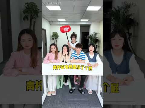 加字游戏 #办公室游戏 #搞笑 thumbnail