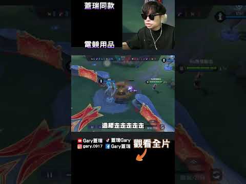 千萬不要打斷一個正在跳舞的人【Gary 蓋瑞】 thumbnail