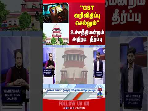 Online Games | GST | Supremecourt thumbnail
